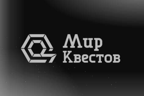 Квест «Обитель зла» от LOCKation Квест «Обитель зла» от LOCKation