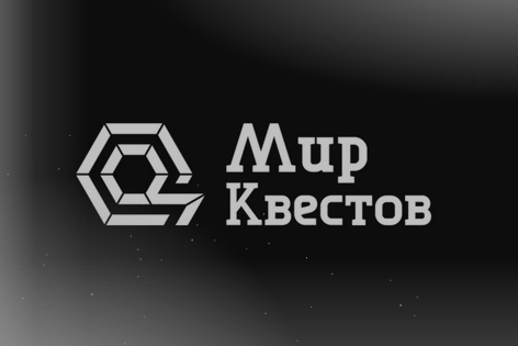 Квест «Зеркала» от Черная метка